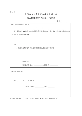 冲孔排桩施工方案