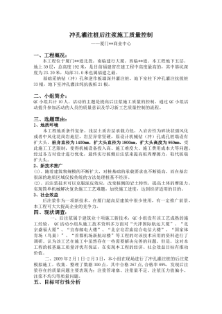 冲孔灌注桩后注浆质量控制措施