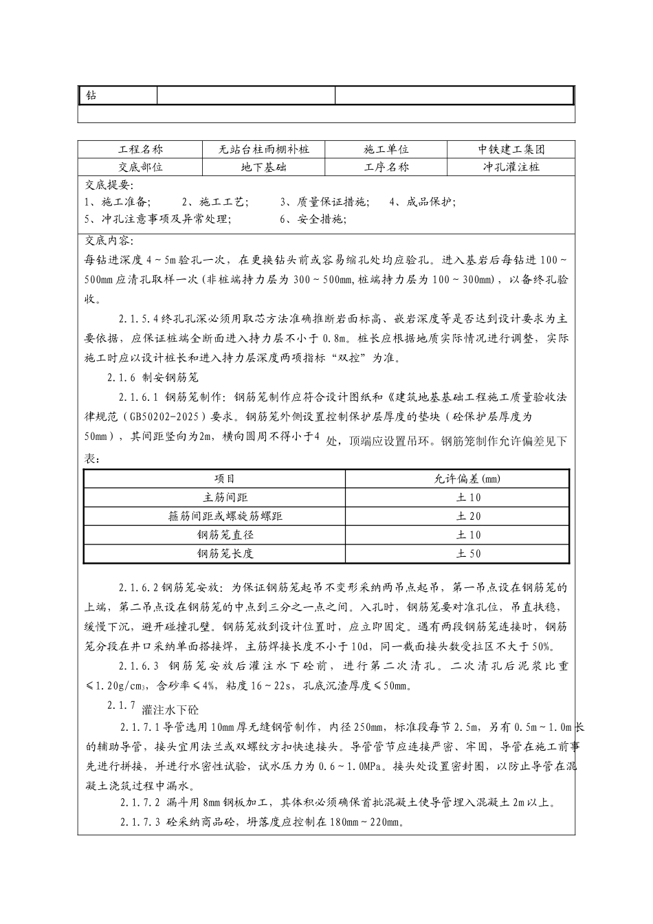 冲孔灌注桩技术交底_第3页