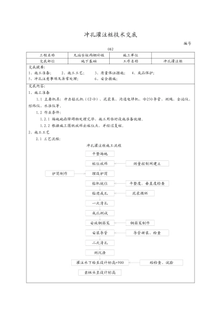 冲孔灌注桩技术交底