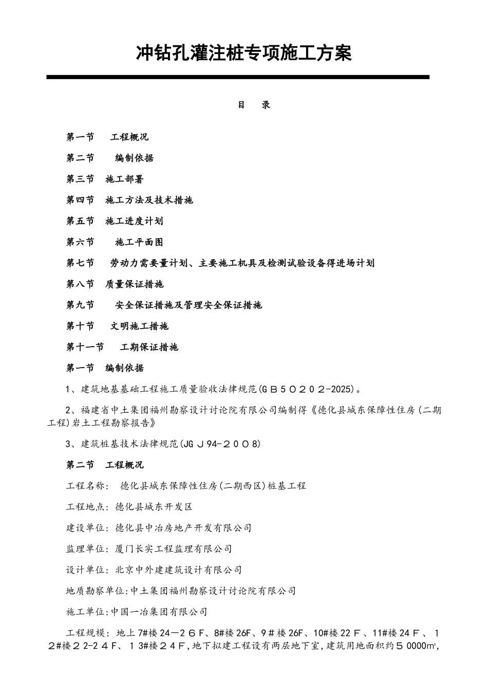 冲孔灌注桩施工方案-_第1页