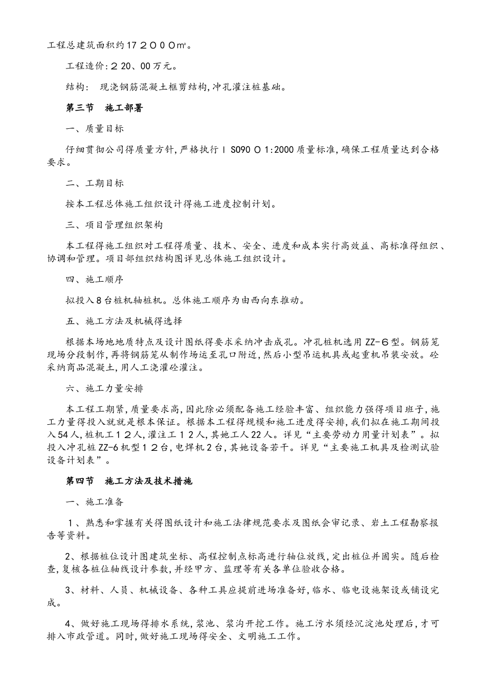 冲孔灌注桩施工方案-_第2页