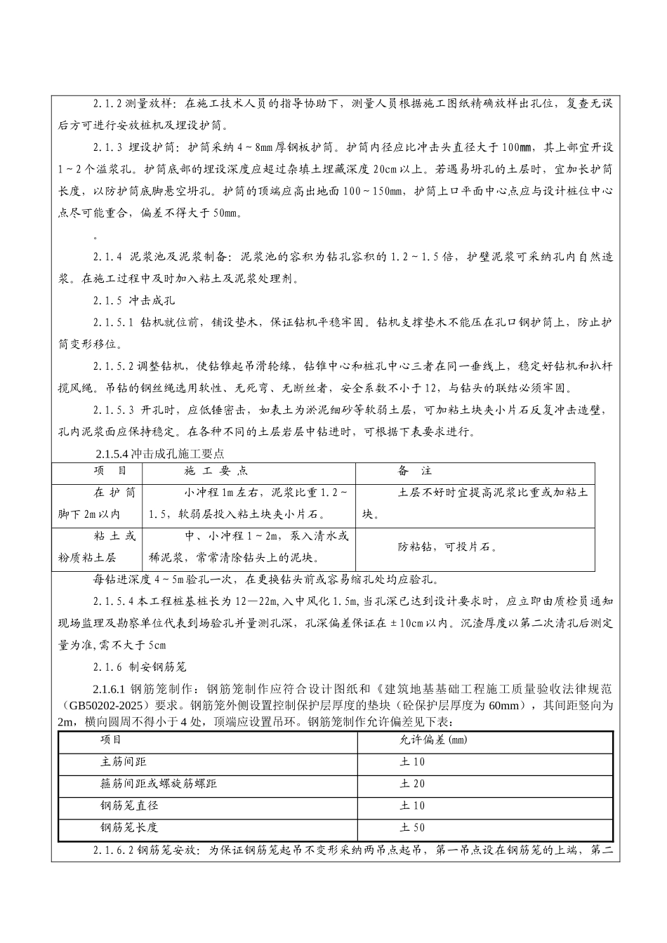 冲孔灌注桩技术交底(标准)_第2页