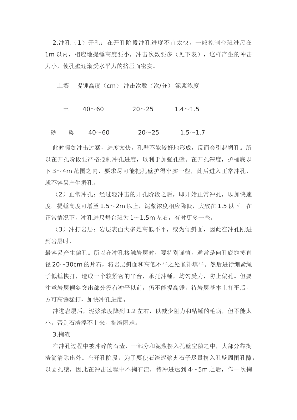 冲孔灌注桩施工方法_第2页