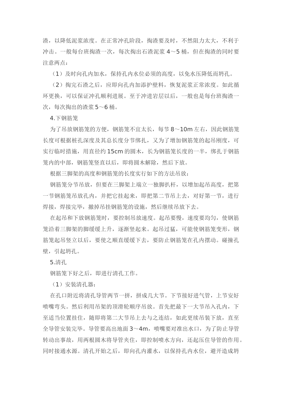 冲孔灌注桩施工方法_第3页