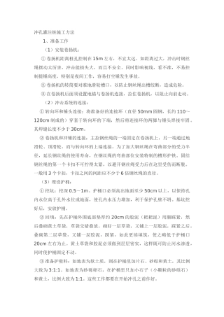 冲孔灌注桩施工方法