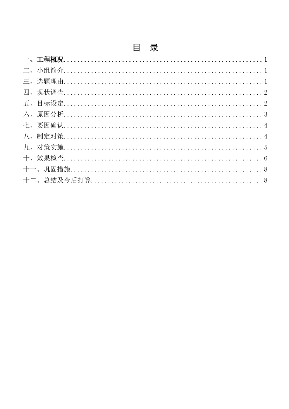 冲孔灌注桩沉渣质量控制_第2页