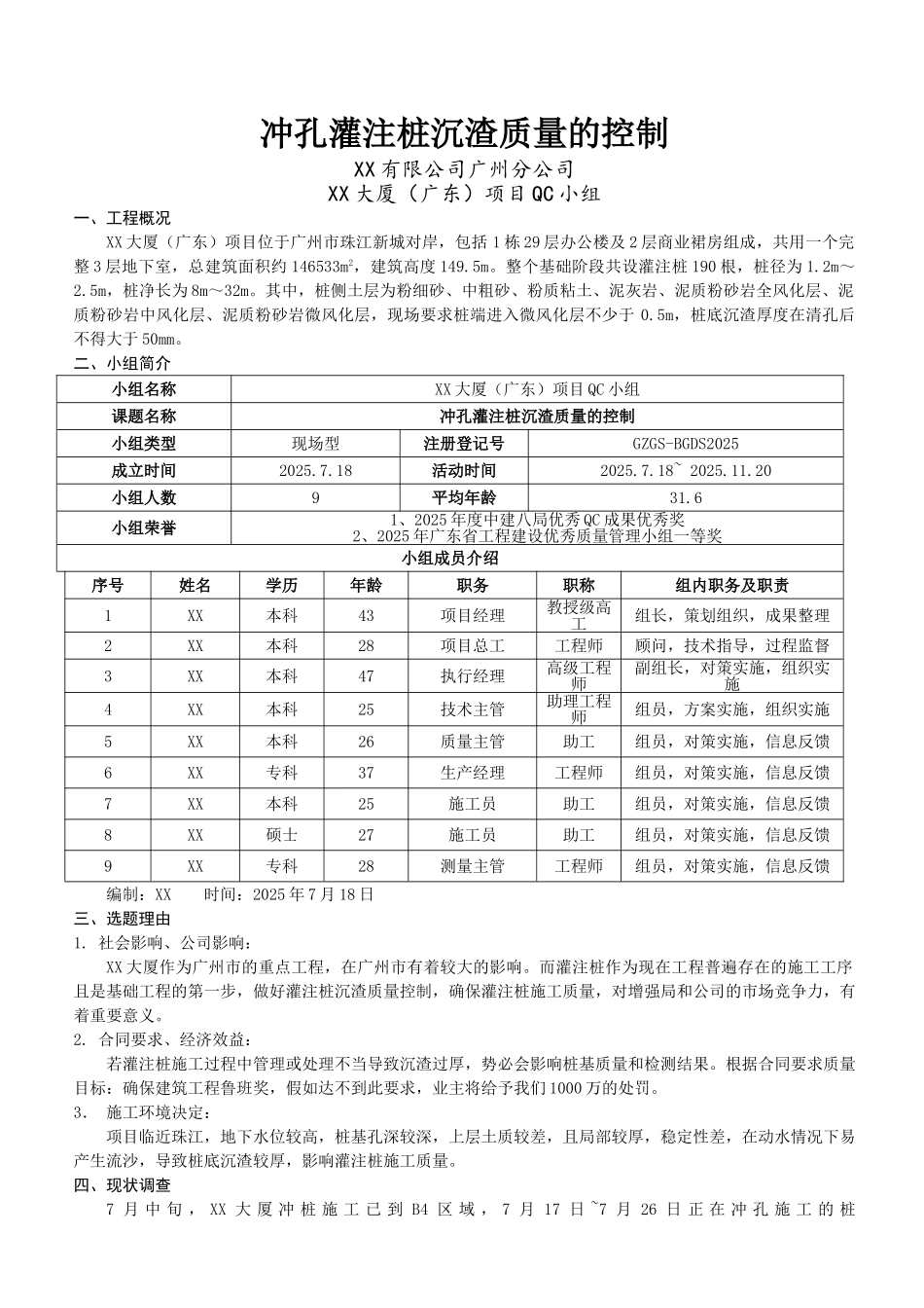 冲孔灌注桩沉渣质量控制_第3页