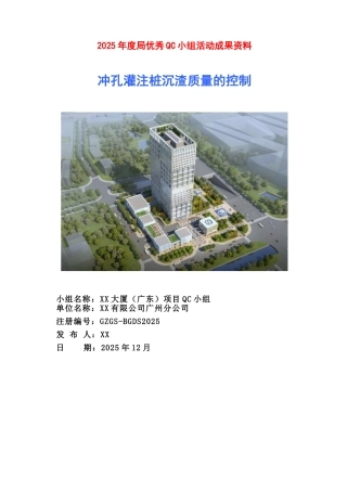 冲孔灌注桩沉渣质量控制
