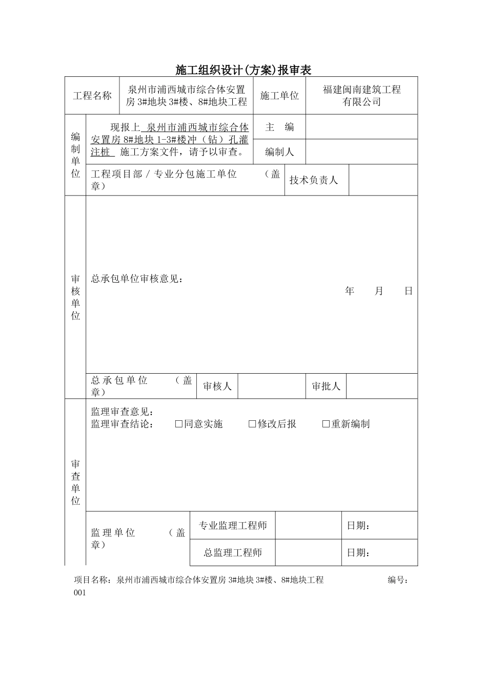 冲孔灌注桩施工方案_第2页