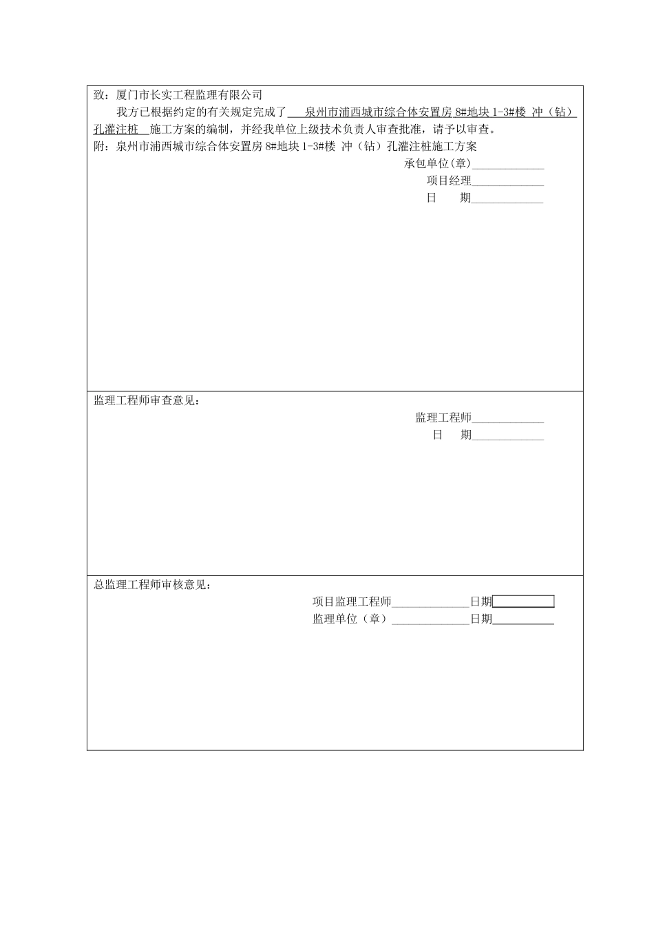 冲孔灌注桩施工方案_第3页