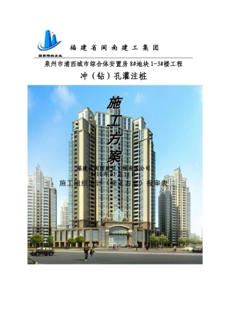 冲孔灌注桩施工方案