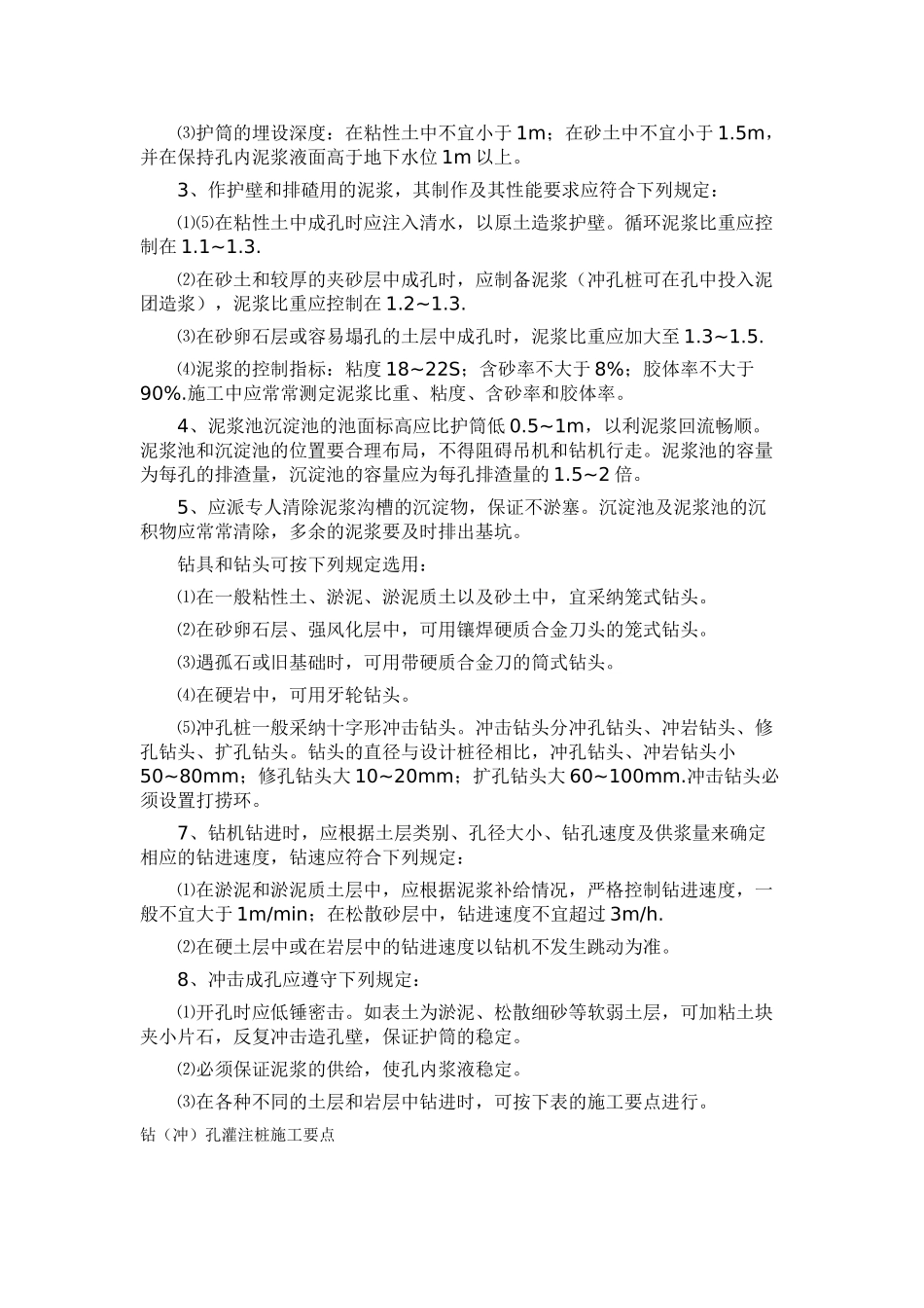 冲孔灌注桩规范_第2页