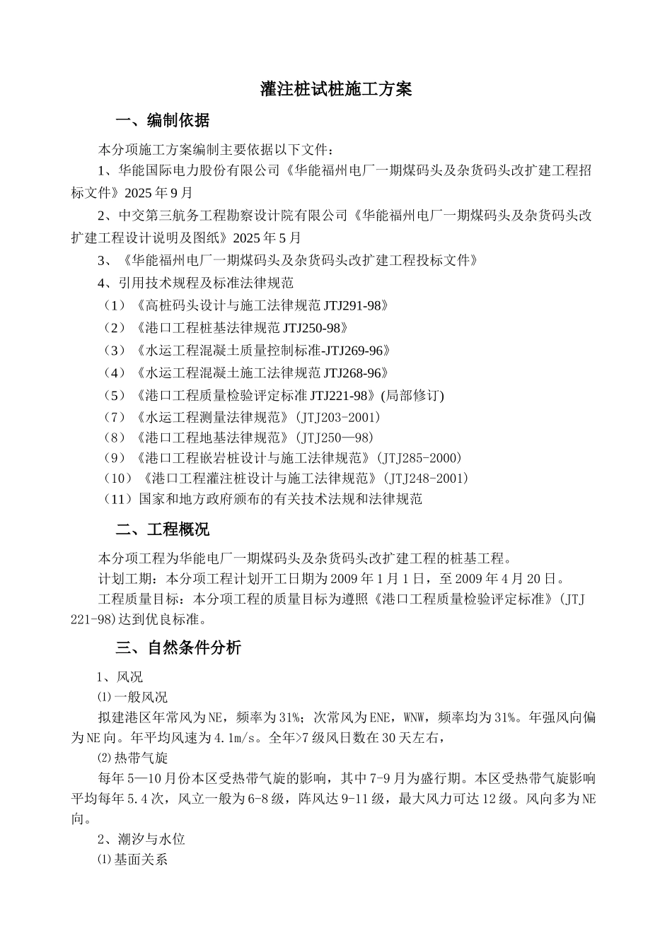 冲孔灌注桩方案(2)_第2页