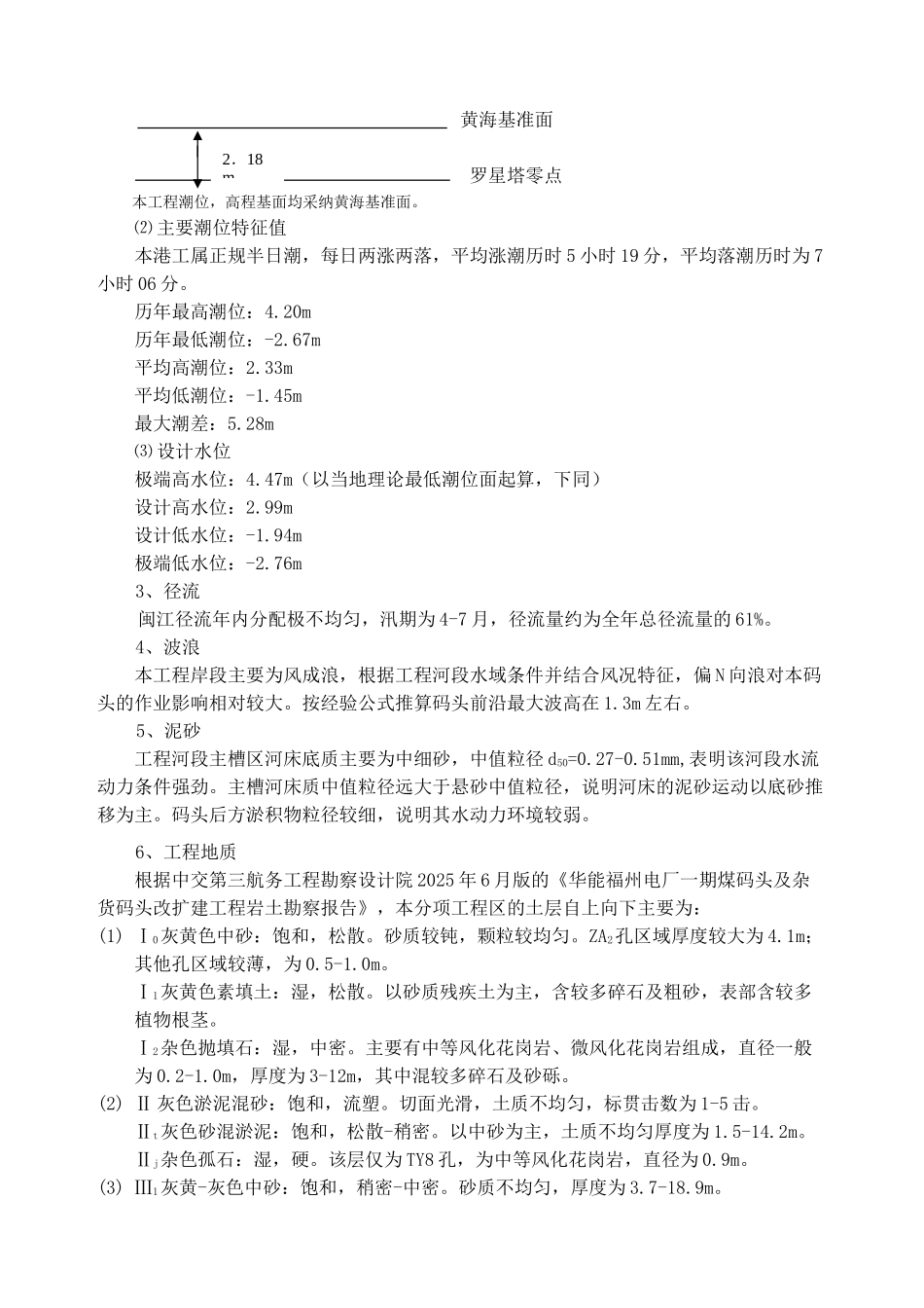 冲孔灌注桩方案(2)_第3页