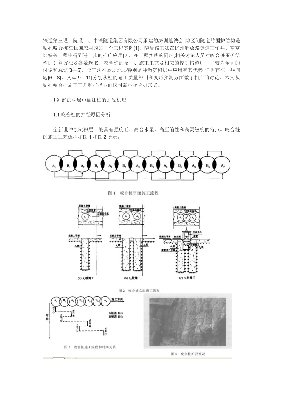 冲淤沉积层中新型咬合桩工法及应用_第1页