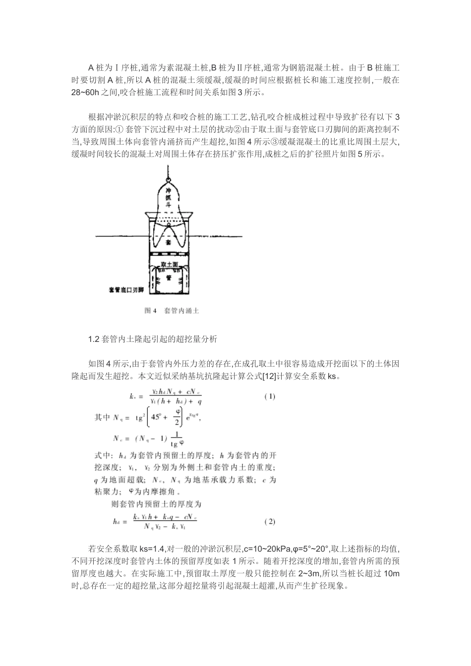 冲淤沉积层中新型咬合桩工法及应用_第2页