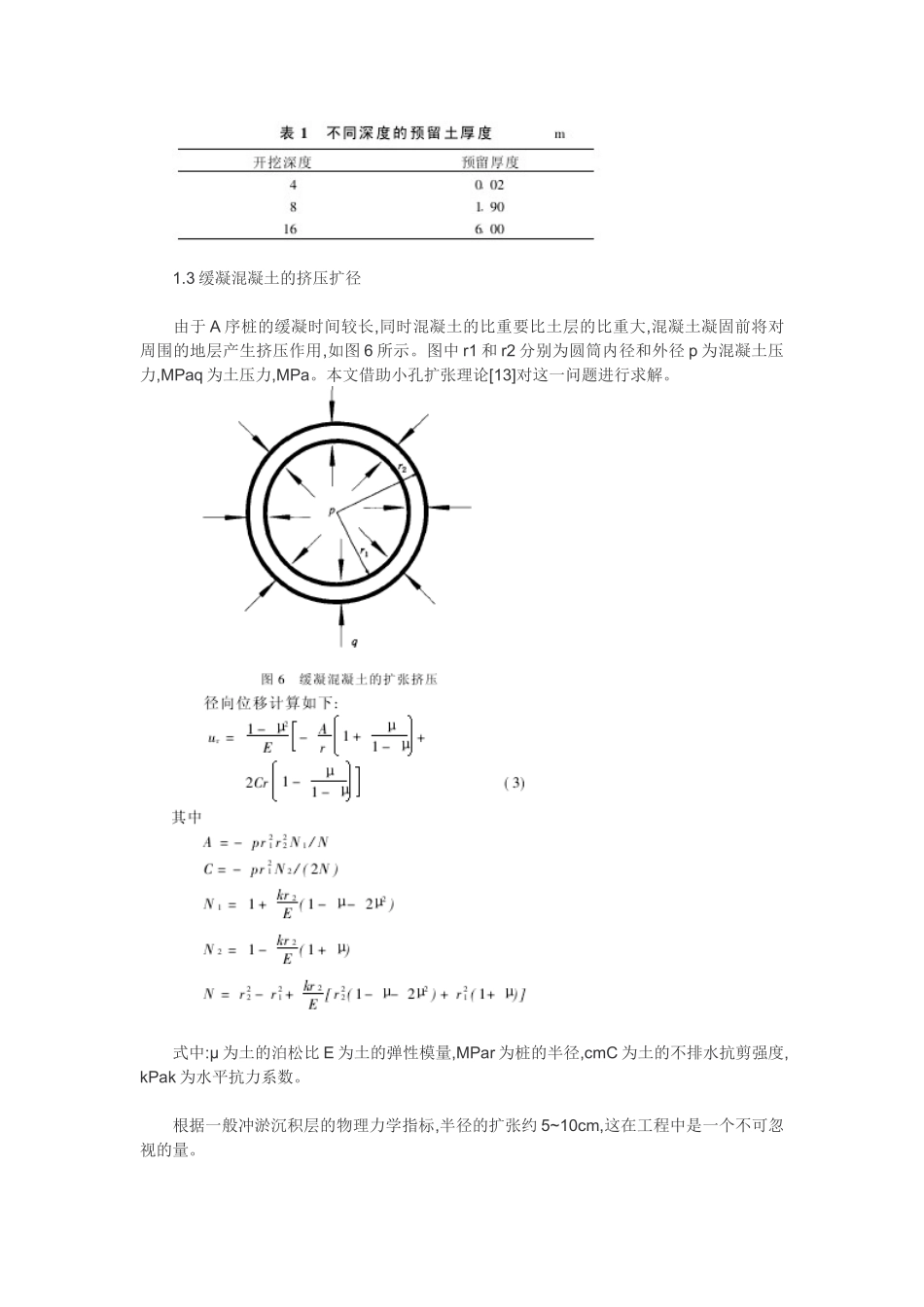 冲淤沉积层中新型咬合桩工法及应用_第3页