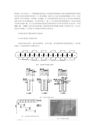 冲淤沉积层中新型咬合桩工法及应用