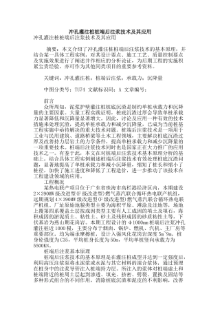 冲孔灌注桩桩端后注浆技术及其应用