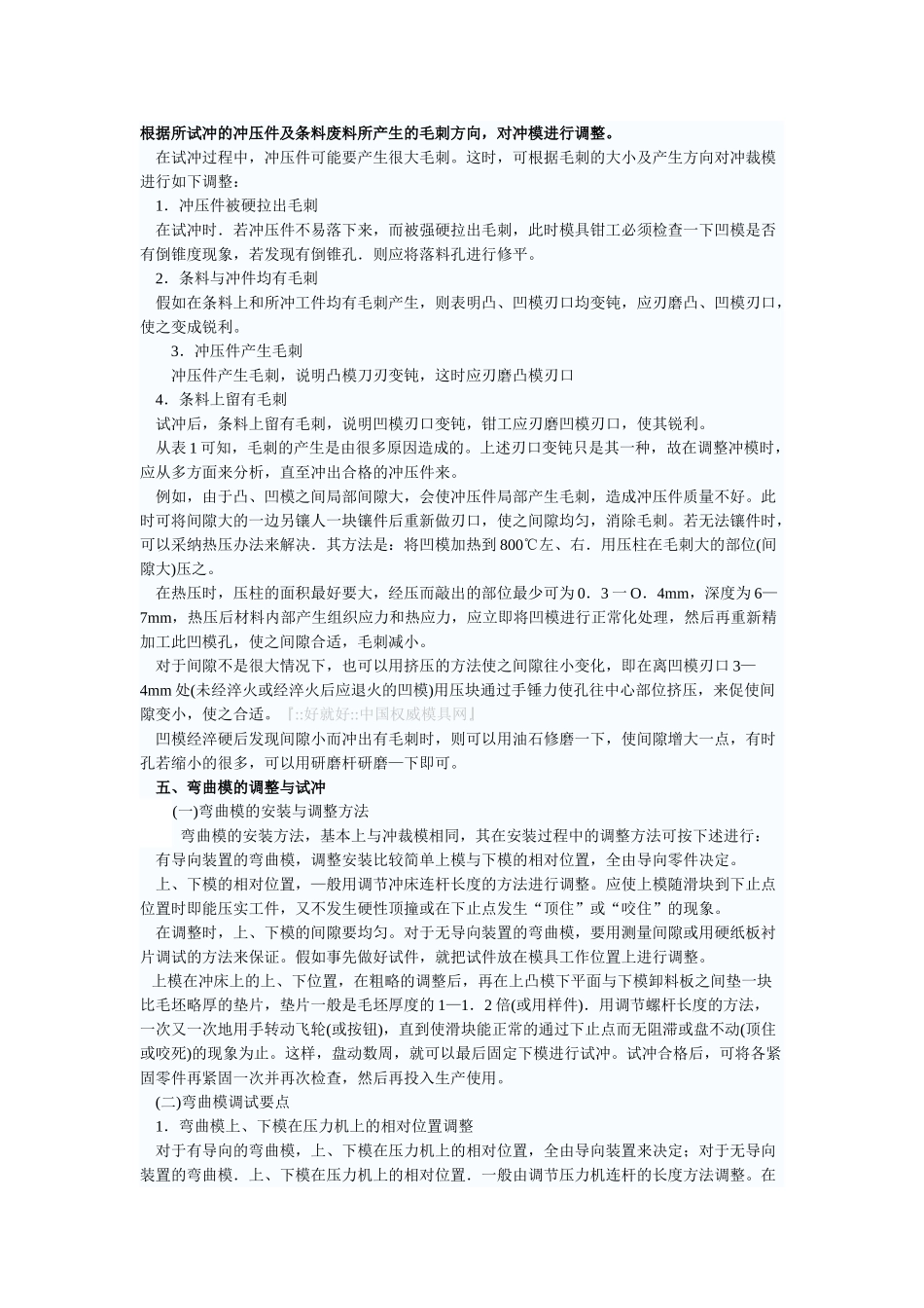 冲裁模试冲时出现的问题及调整方法_第3页