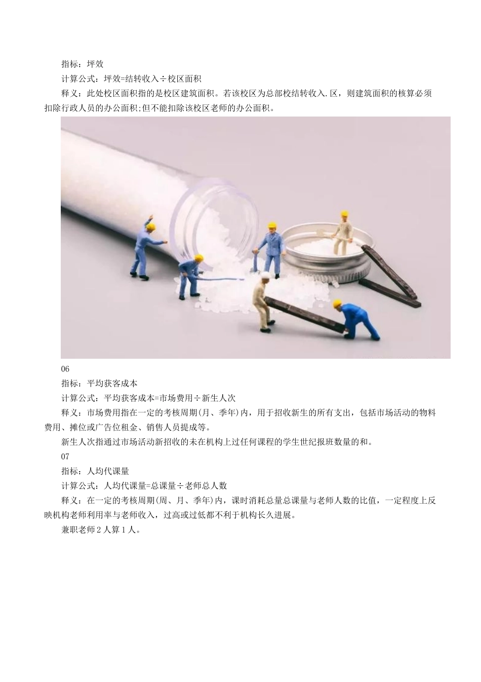 决定教育培训机构运营质量的12大指标_第2页