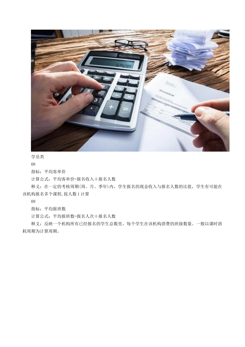 决定教育培训机构运营质量的12大指标_第3页