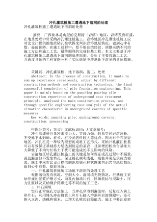 冲孔灌筑桩施工遭遇地下溶洞的处理