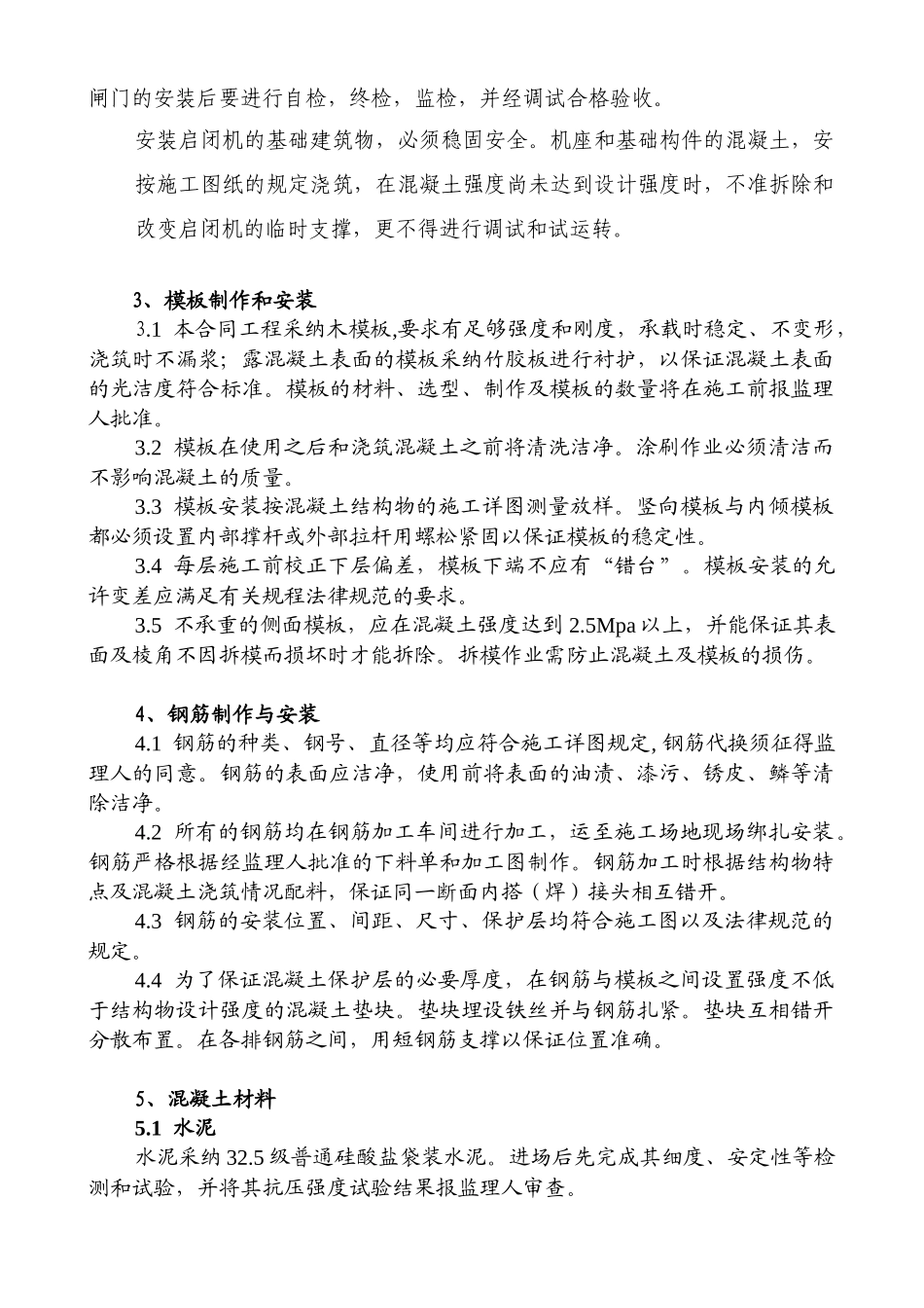 冲砂闸分部工程施工方案_第2页