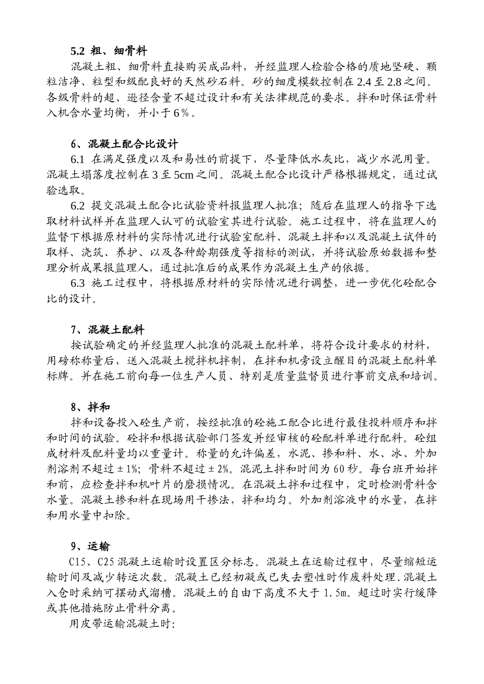 冲砂闸分部工程施工方案_第3页