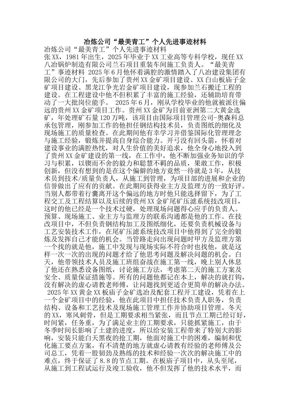 冶炼公司“最美青工”个人先进事迹材料_第1页