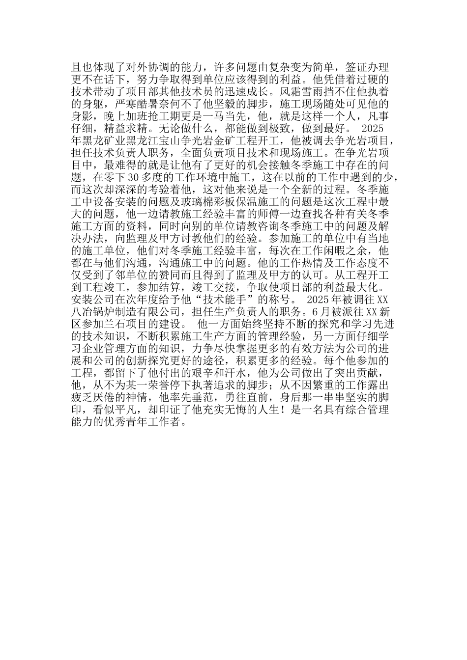 冶炼公司“最美青工”个人先进事迹材料_第2页