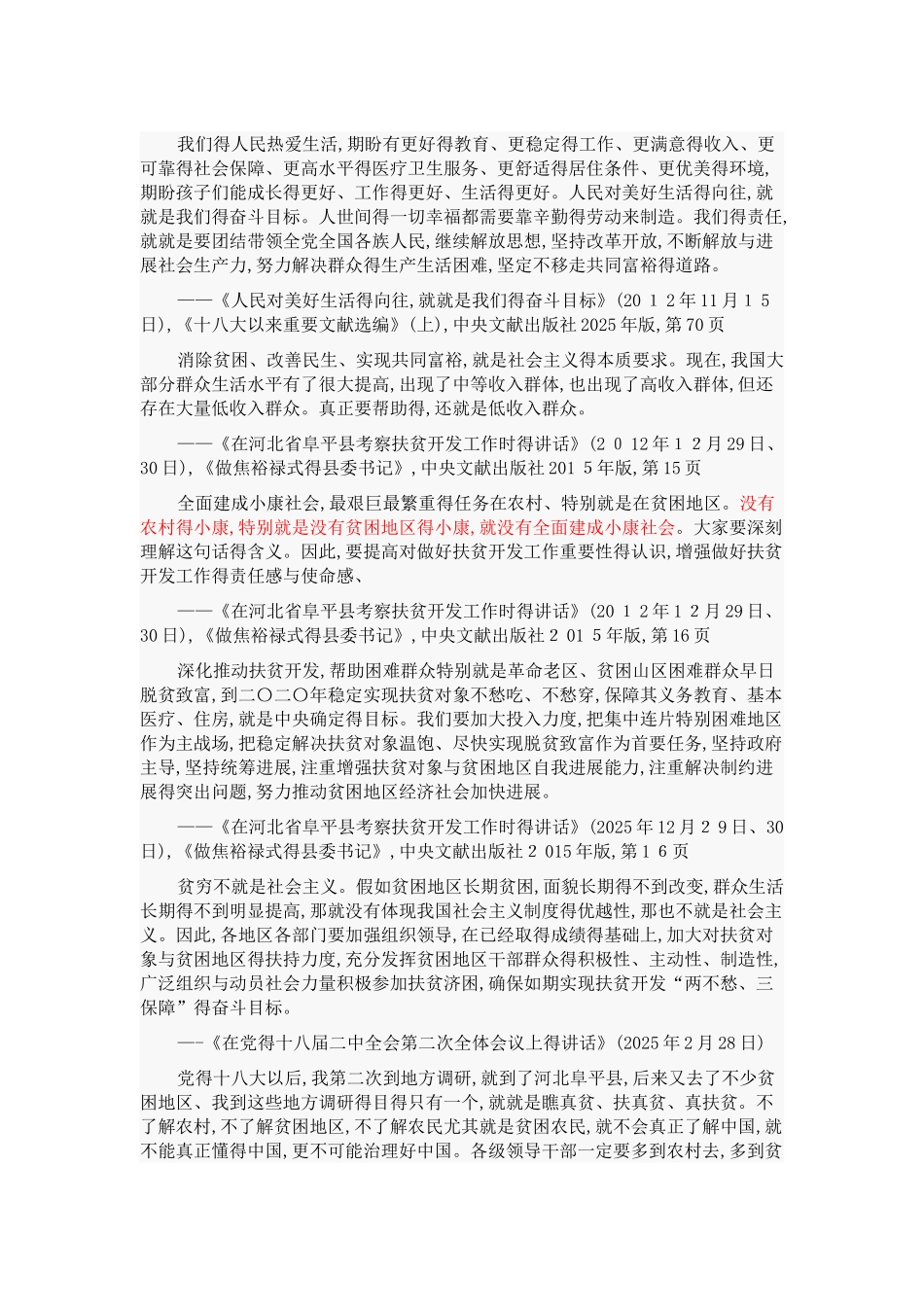 决胜脱贫攻坚-共享全面小康_第1页