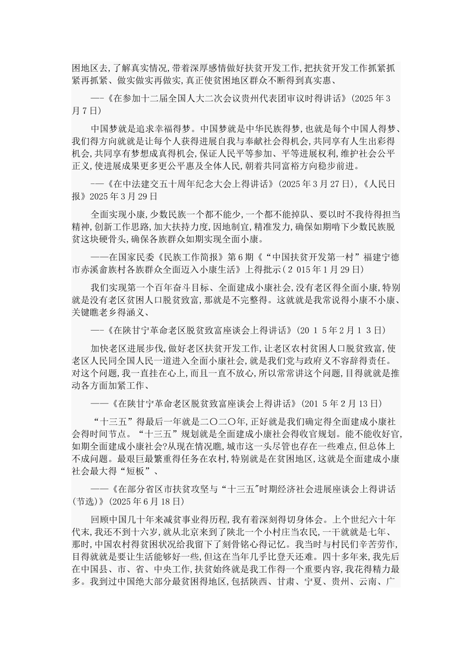 决胜脱贫攻坚-共享全面小康_第2页