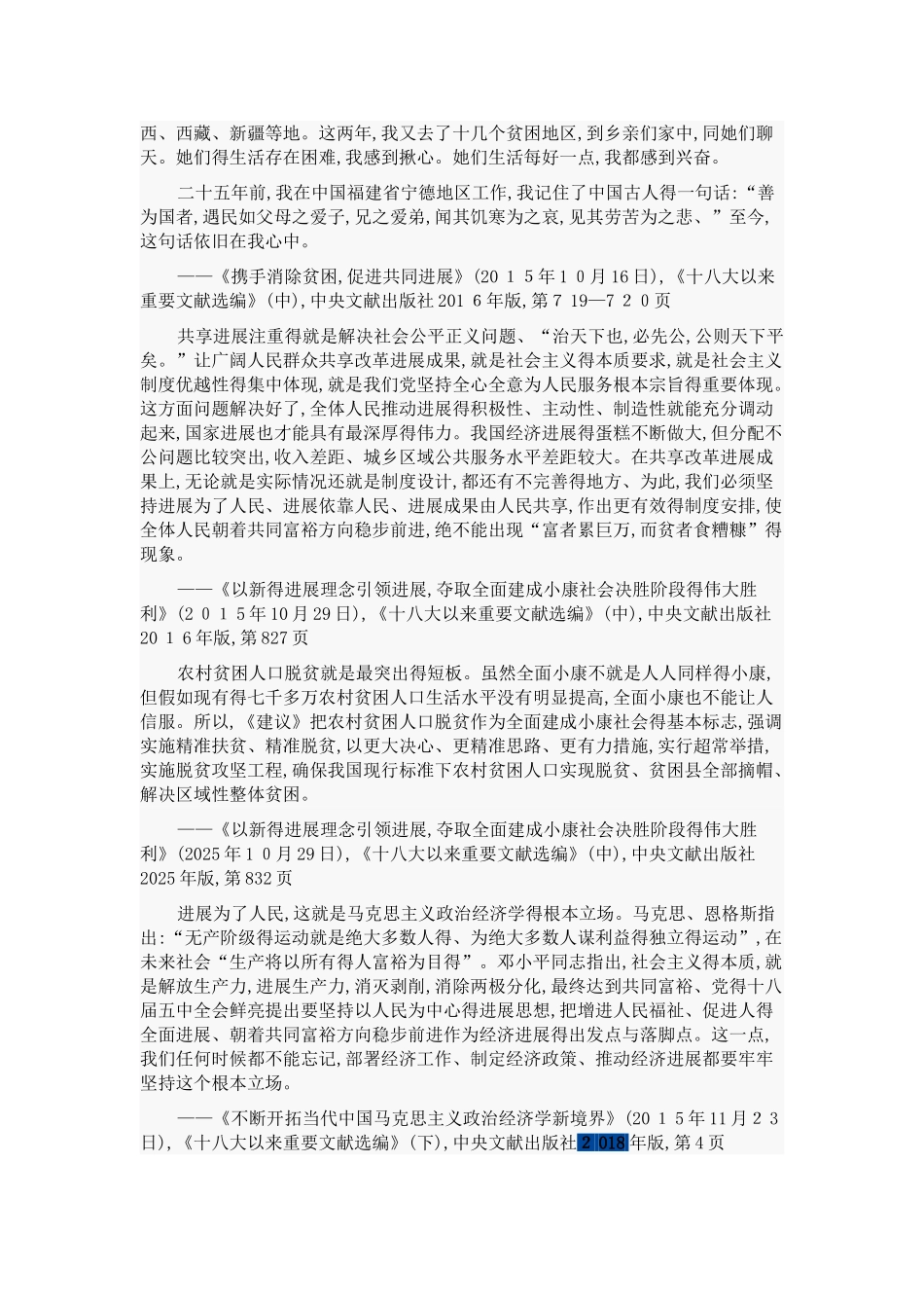 决胜脱贫攻坚-共享全面小康_第3页