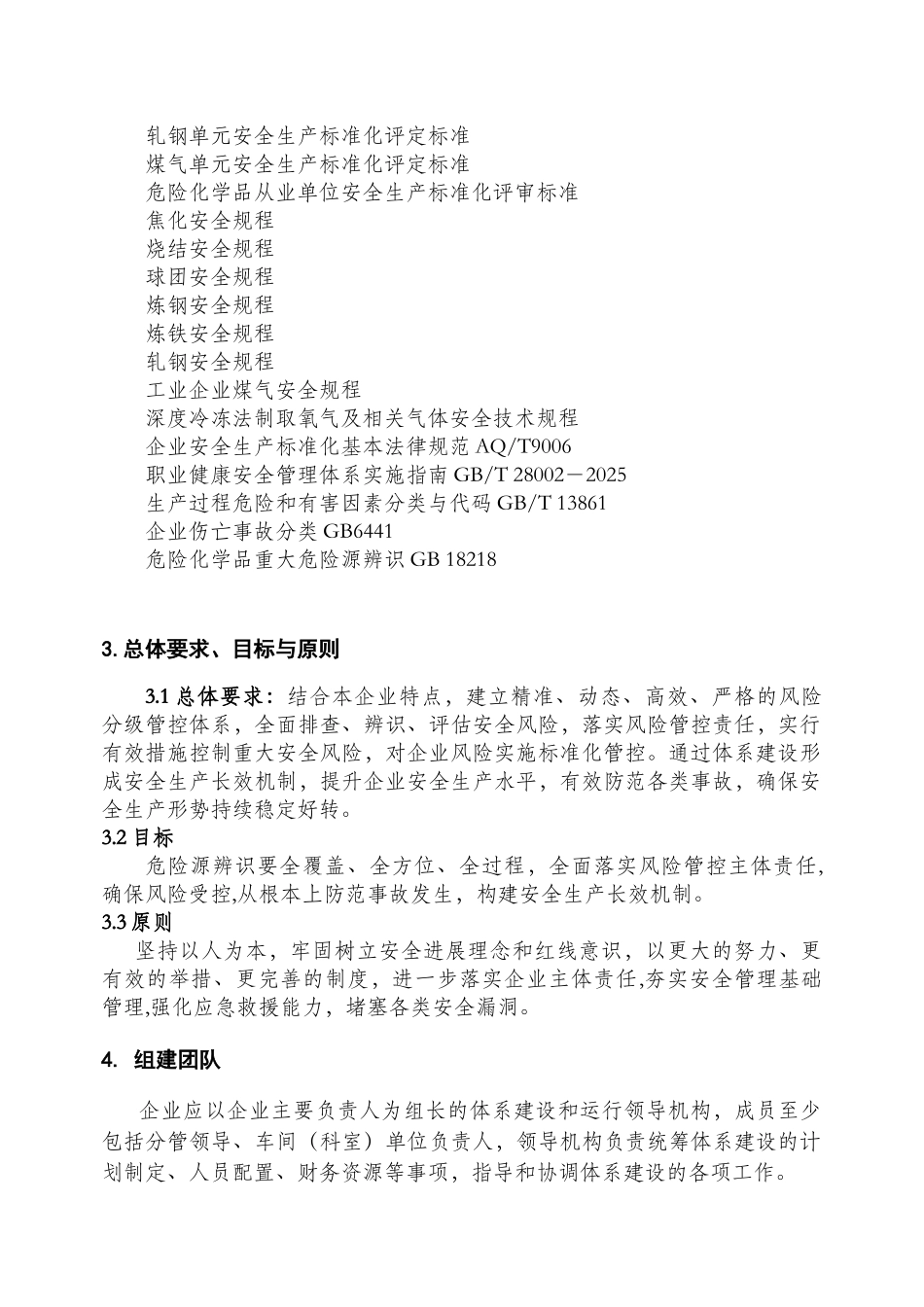 冶金企业风险分级管控体系实施指南_第2页