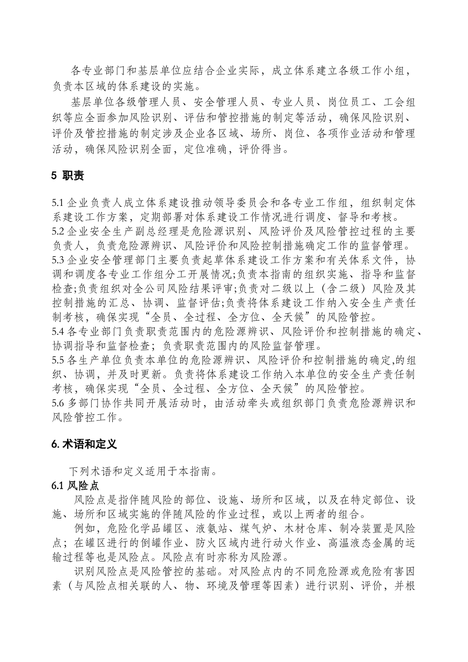 冶金企业风险分级管控体系实施指南_第3页