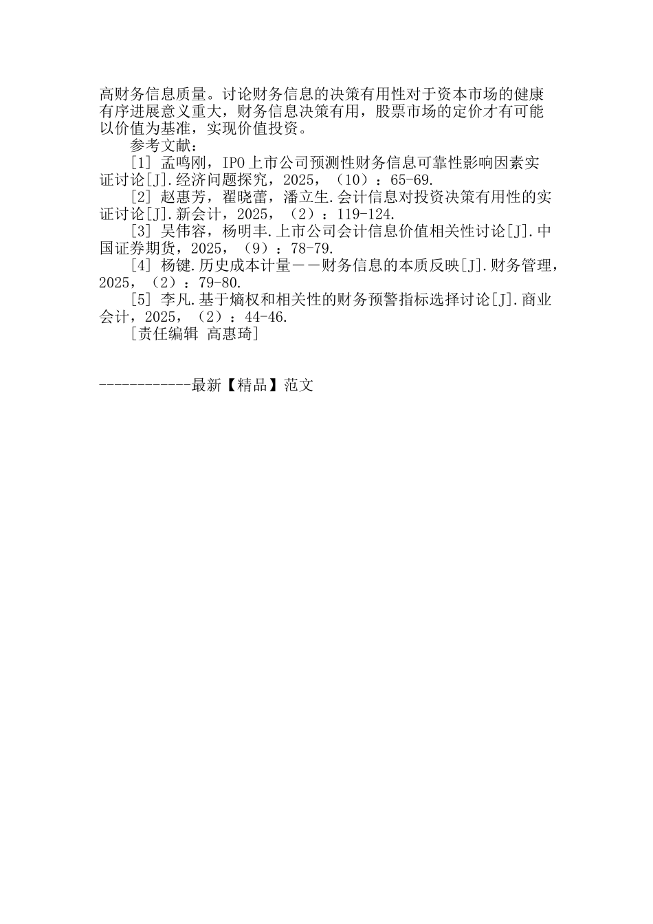 决策有用性视角下财务信息质量评价的核心类指标_第3页