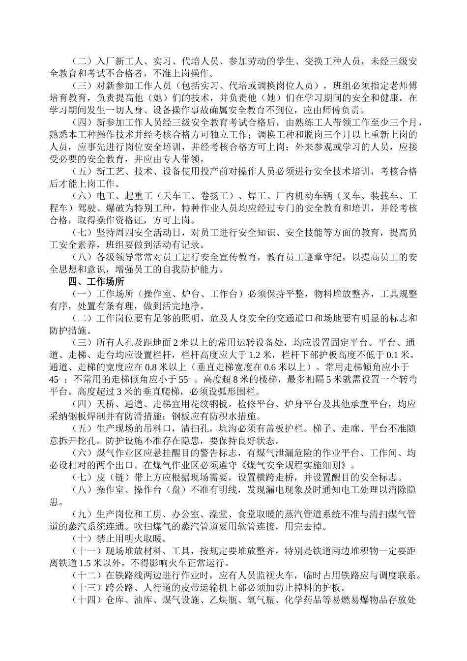 冶炼安全技术操作规程_第2页