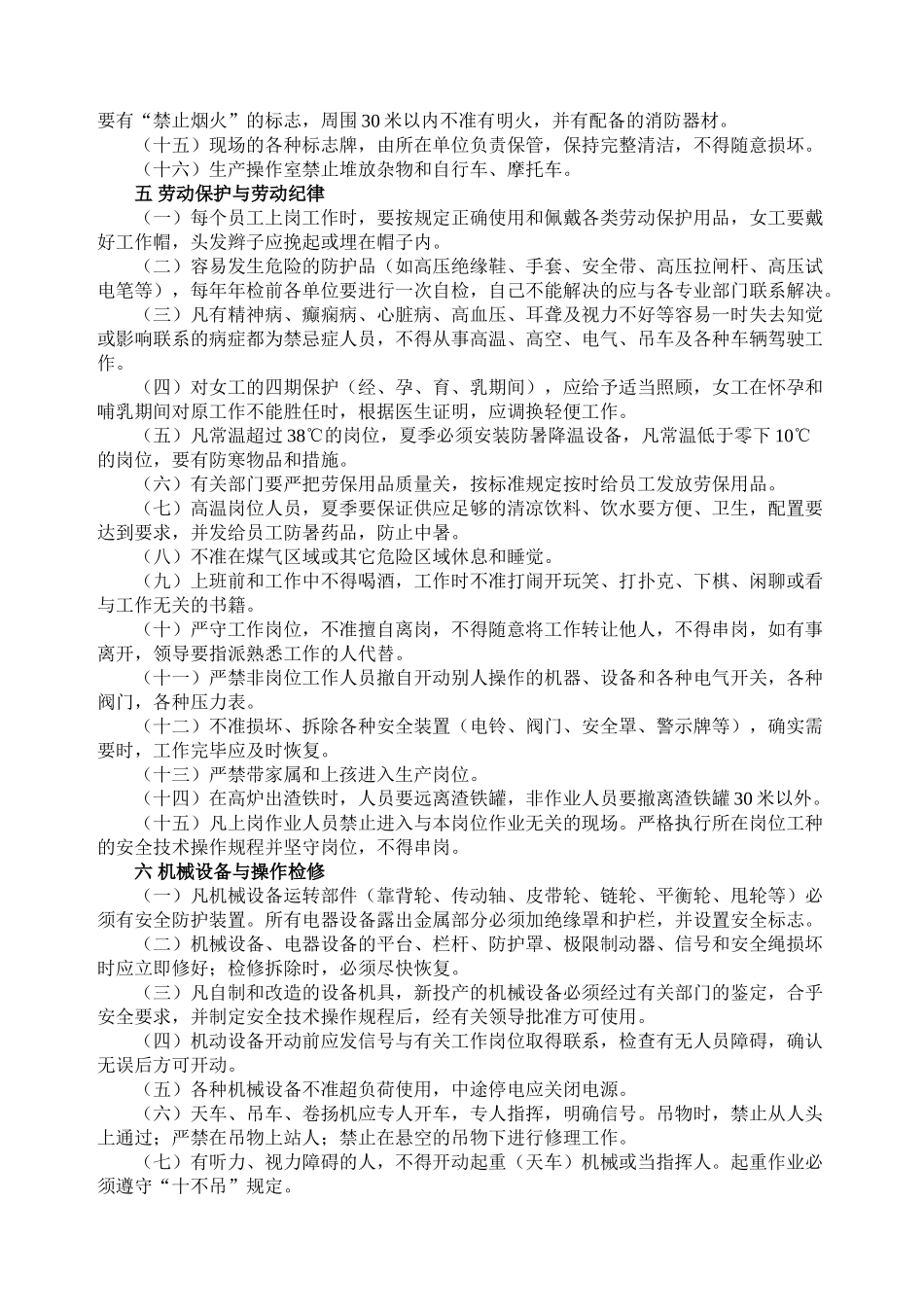 冶炼安全技术操作规程_第3页