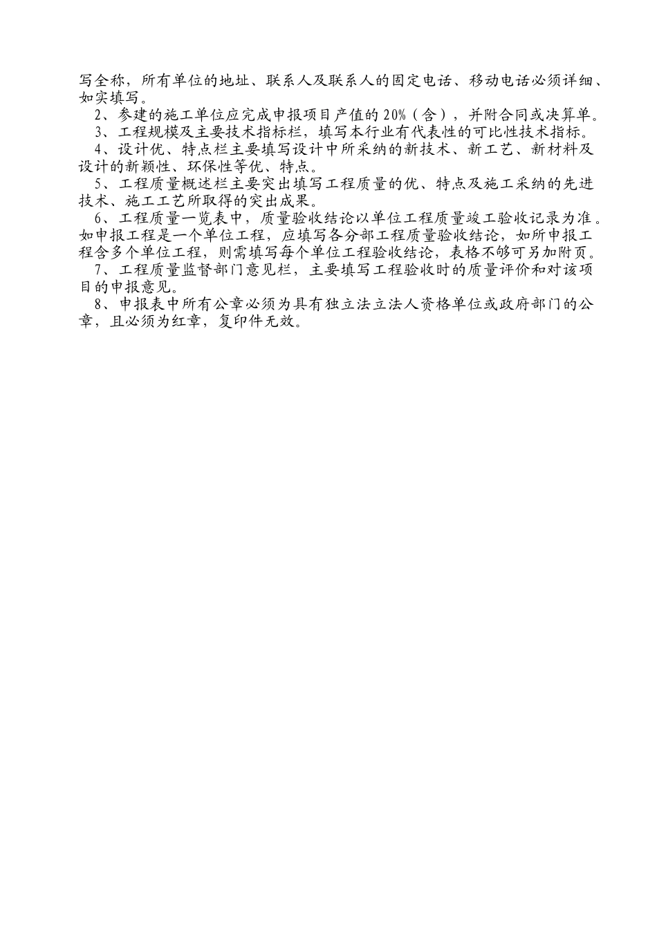 冶金优质工程申报表_第2页