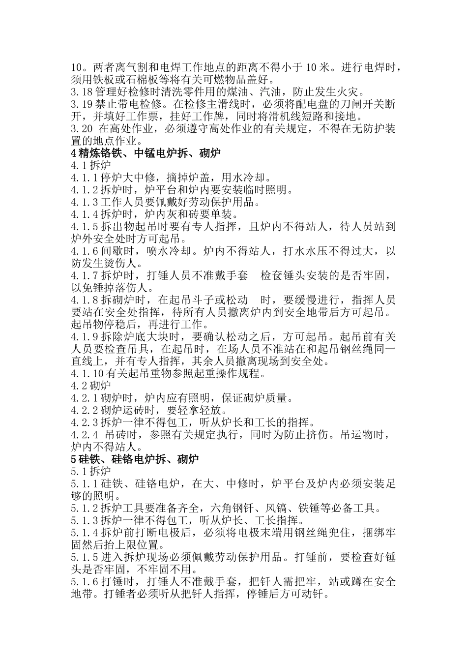 冶炼炉等大、中修职业健康安全操作技术规程_第2页