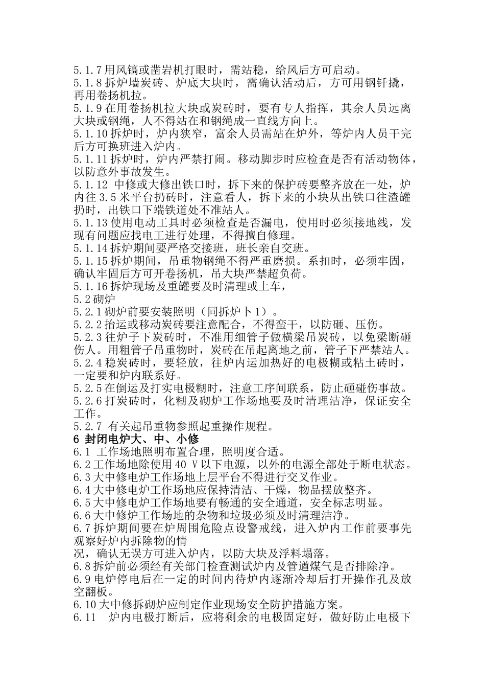 冶炼炉等大、中修职业健康安全操作技术规程_第3页