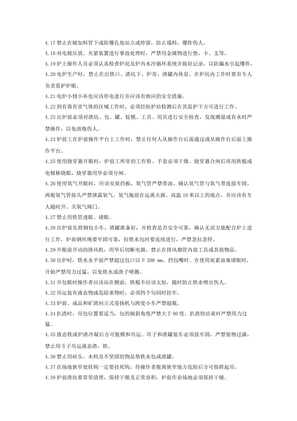 冶炼系统通用职业健康安全技术操作规程_第3页