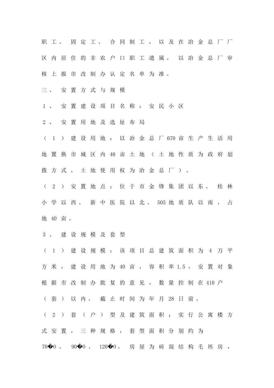 冶金厂职工搬迁方案精品策划方案_第2页