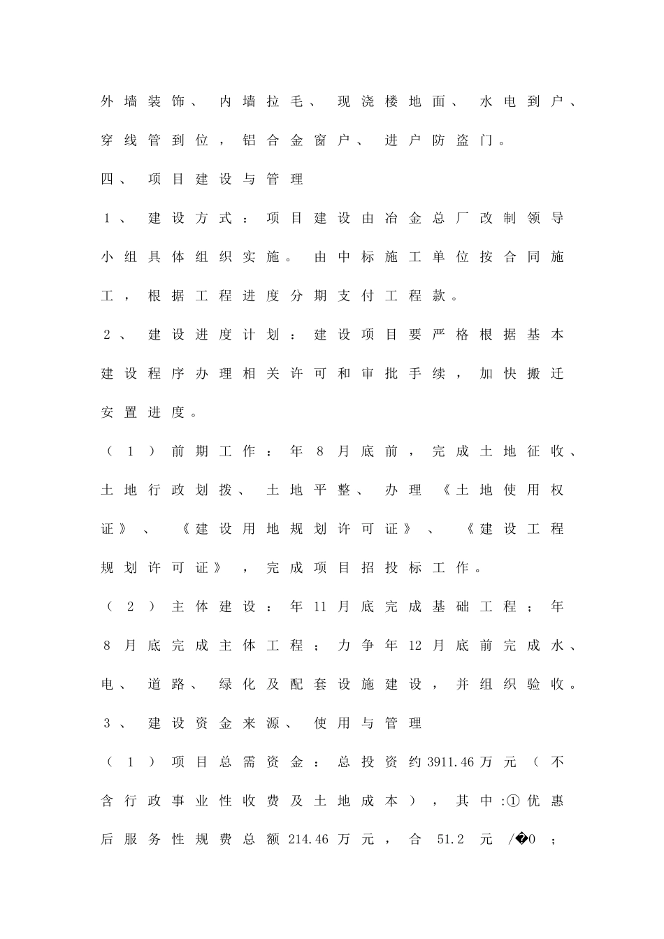 冶金厂职工搬迁方案精品策划方案_第3页