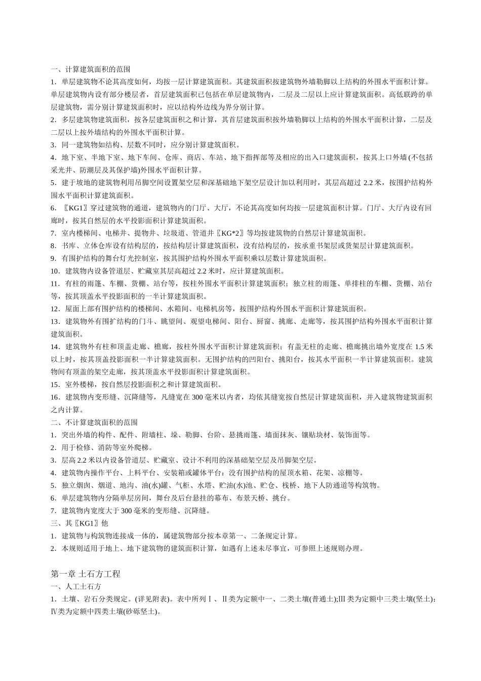 冶金工业建设工程预算定额2001-_第3页