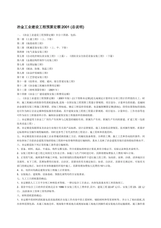 冶金工业建设工程预算定额2001-