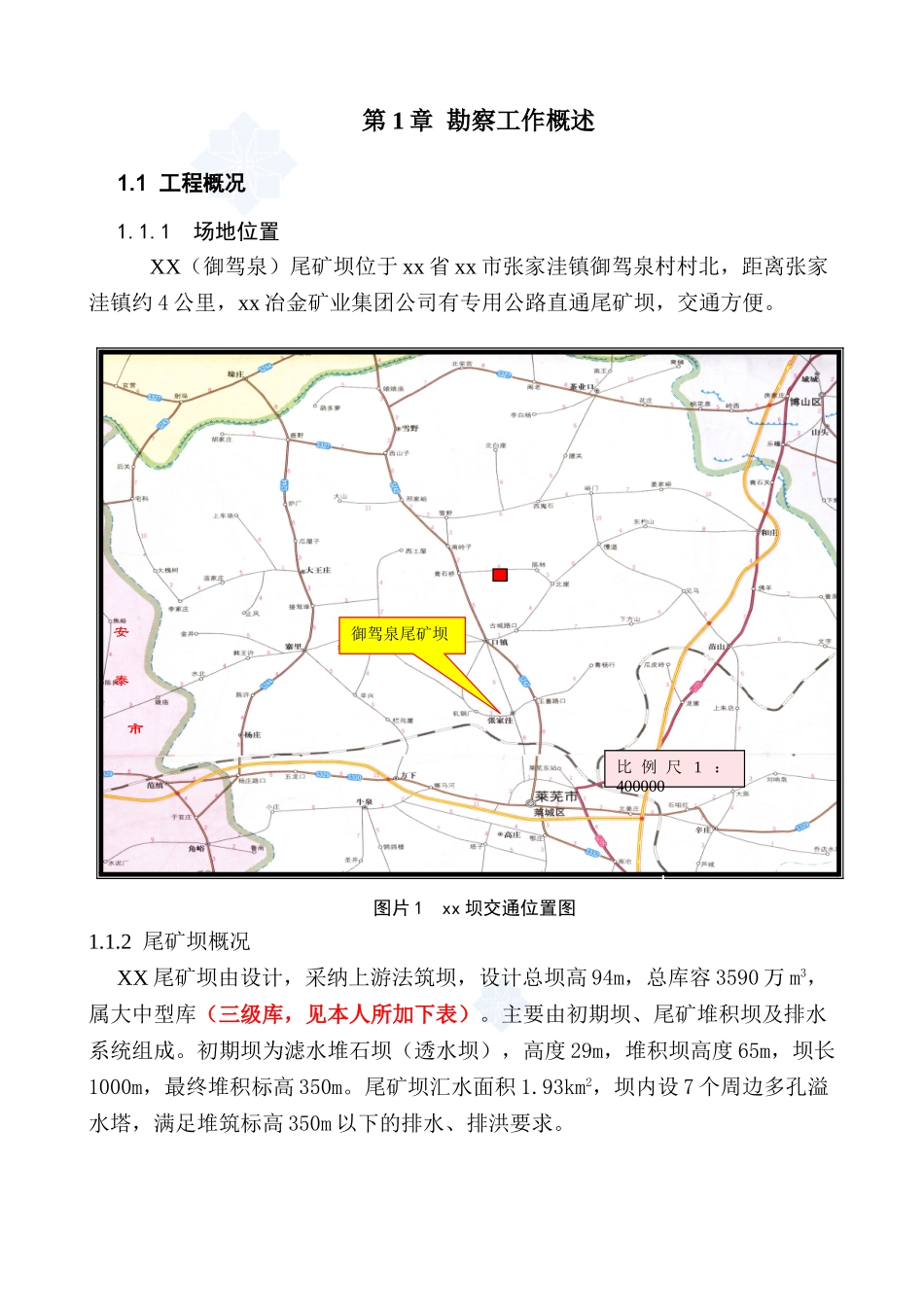 冶金尾矿库地质勘察报告_第2页