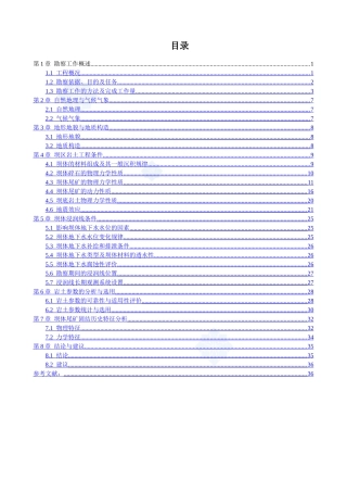 冶金尾矿库地质勘察报告